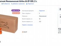 Новый Домкрат Подкатной Airline AJ-2F-320