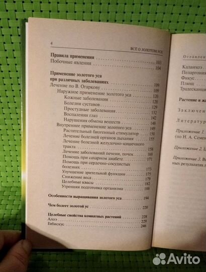 Книга Все о золотом усе