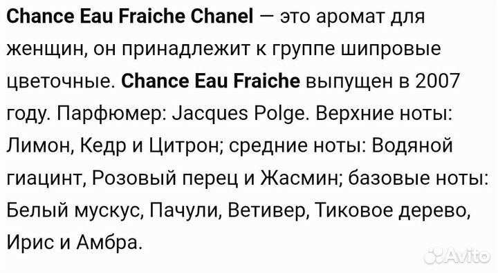 Духи Chanel chance fresh 50 мл