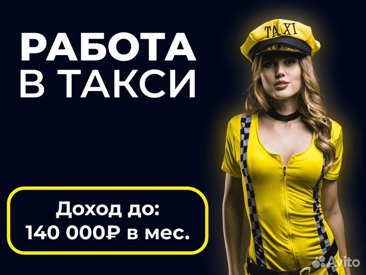 Водитель работа