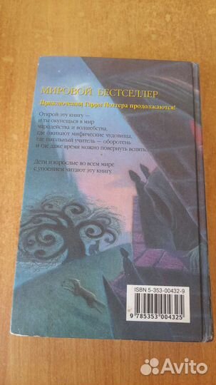 Гарри Поттер и узник азкабана росмэн
