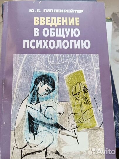 Книги по психологии и социологии