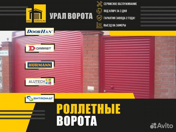 Роллетные ворота