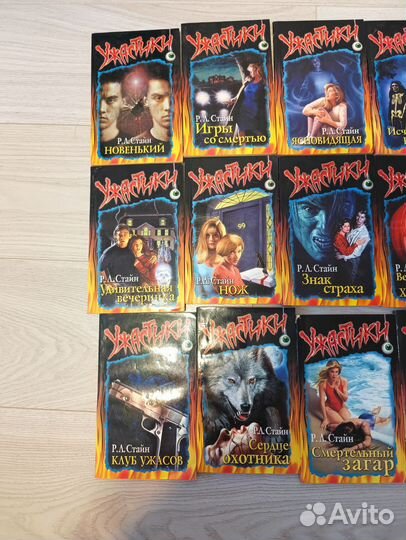 Ужастики р л стайн