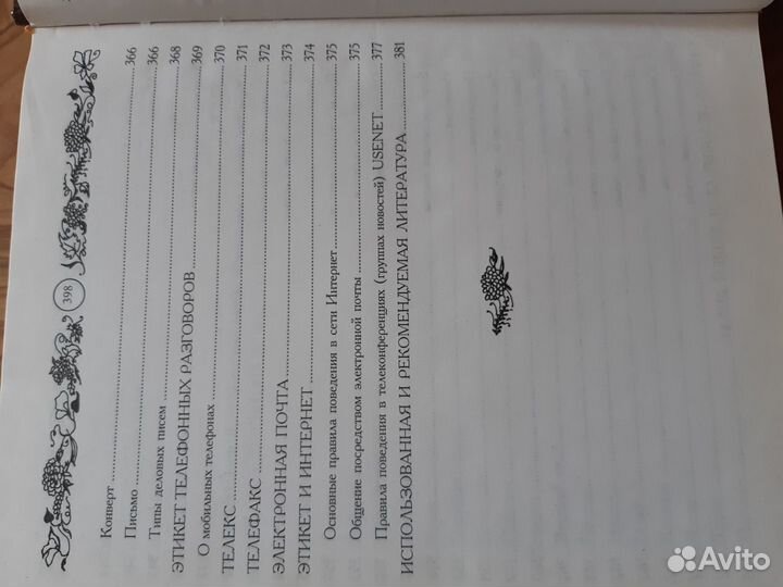 Книга по этикету