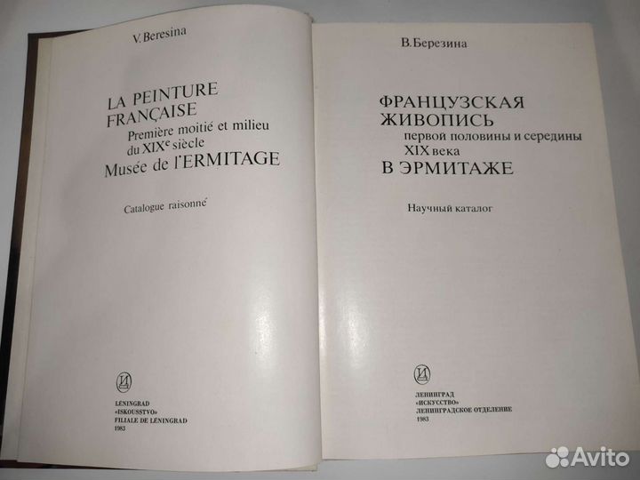 «Французская живопись XIX века в Эрмитаже»