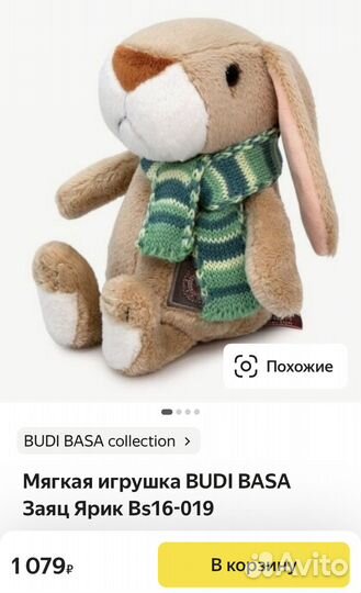 Мягкая игрушка Budi basa заяц Ярик 16 см