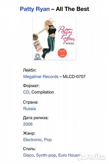 Patty Ryan - All The Best CD Rus