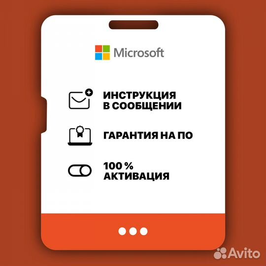 Office 2021 Pro Plus - с привязкой навсегда