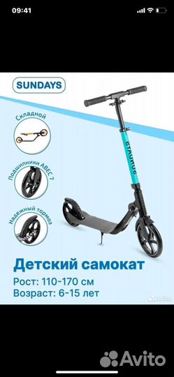 Детский самокат Sundays до 100 кг