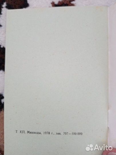 Курортная книжка СССР