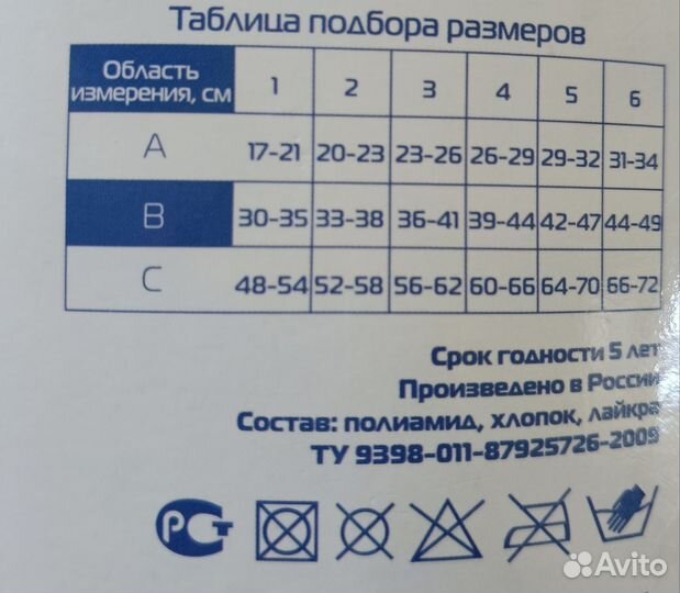 Компрессионные чулки, размер 6