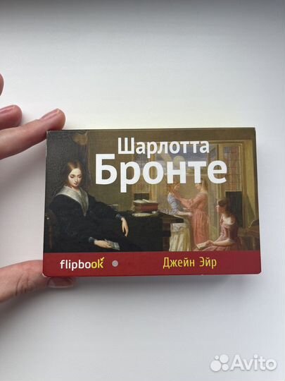 Шарлотта Бронте Джен Эйр