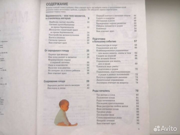 Большая энциклопедия Мать и Дитя