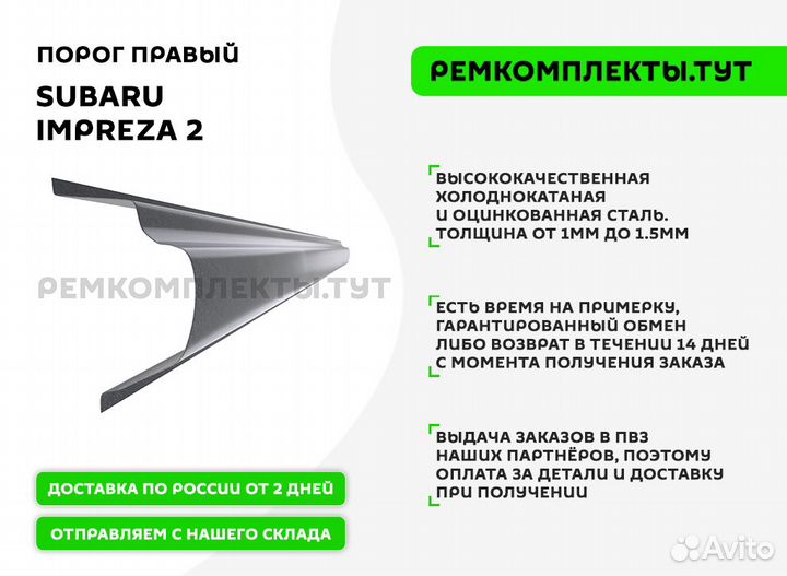 Порог Subaru Impreza 2 правый