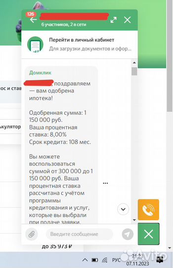 Одобрение ипотеки