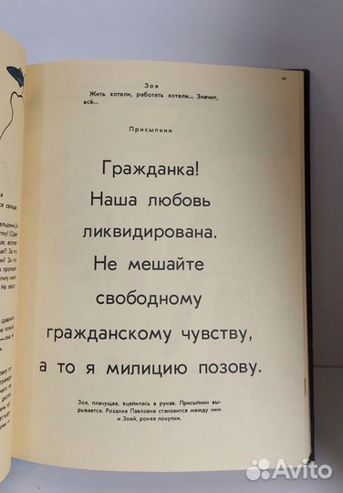 Маяковский В. Клоп 1974 г. худ. Г. Ковенчук