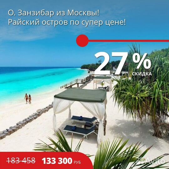 Горящие туры на Занзибар