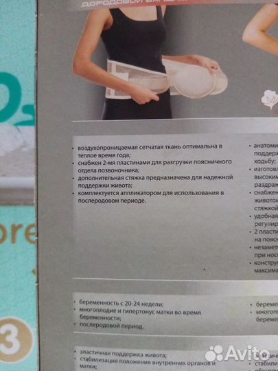 Бандаж до/послеродовый