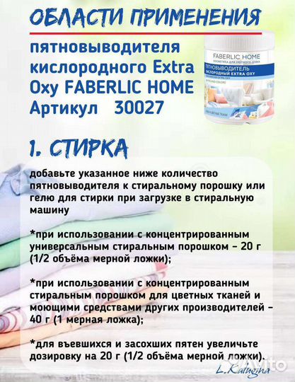 Пятновыводитель Faberlic