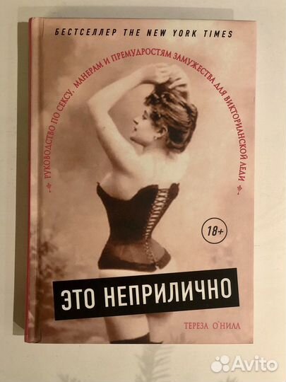 Книга ‘Это неприлично’