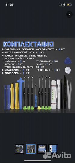 Набор для ремонта смартфона