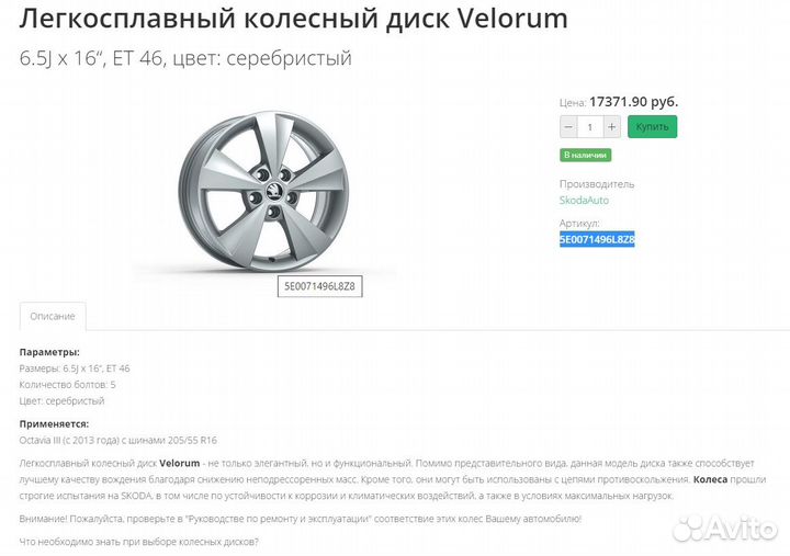 Диски литые Skoda Velorum Cevher 16