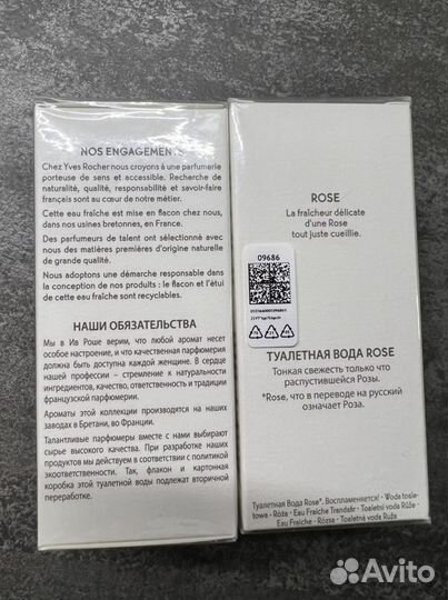 Ив Роше Туалетная вода «Утро в саду» 100 мл