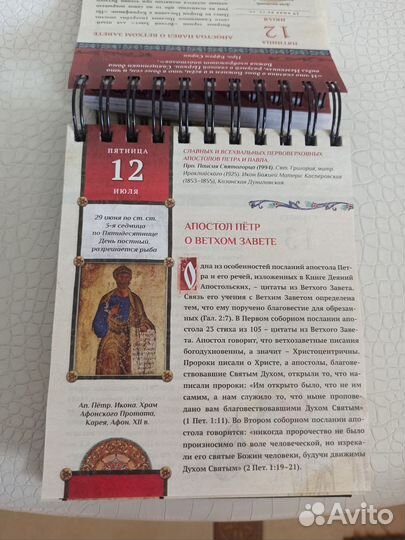 Православный календарь 