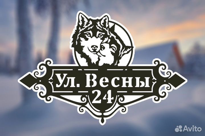 Адресные таблички