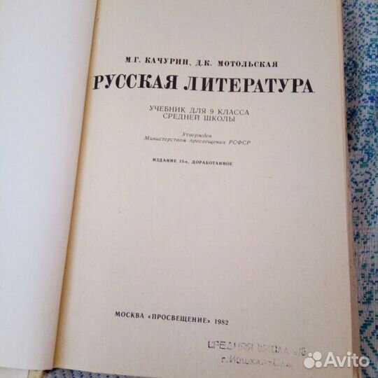 Русская литература 9 класс 1982 г