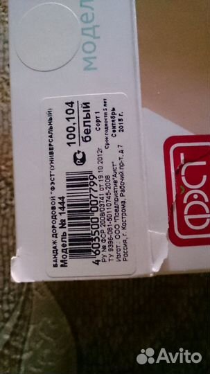 Бандаж универсальный