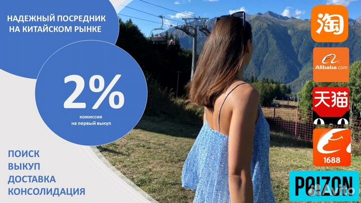 Посредник в китае 1688, Алибаба, Таобао. Доставка
