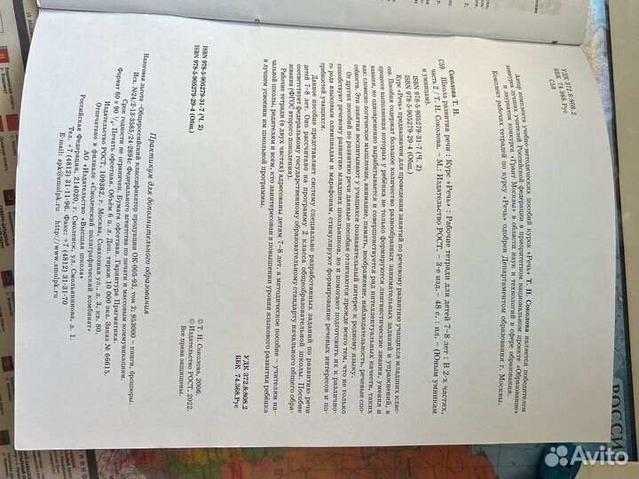 Соколова Школа развития речи 2 класс