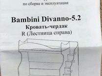 Кровать чердак bambini divanno