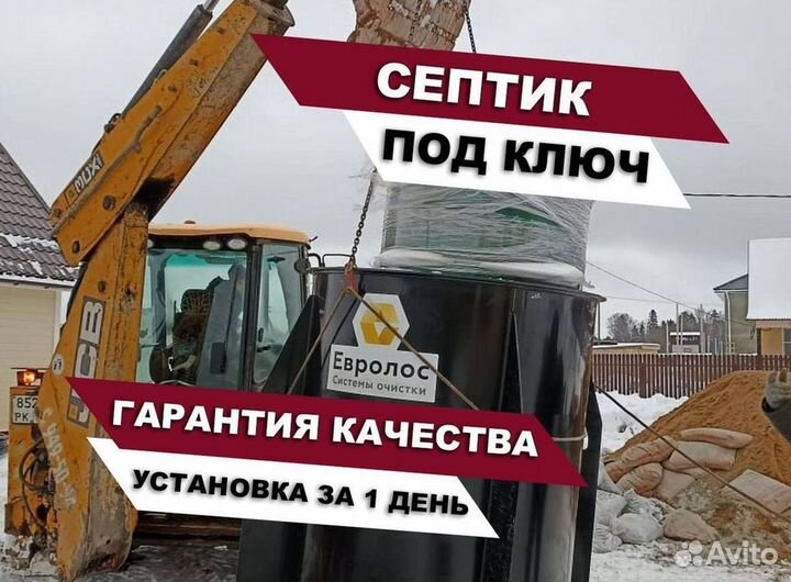 Септик Евролос эко