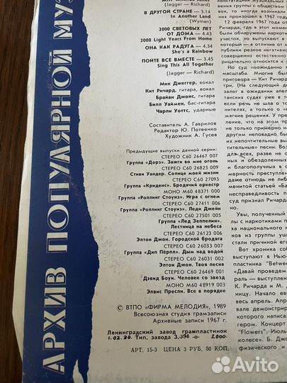 Виниловая пластинка Роллинг Стоунз - Все вместе