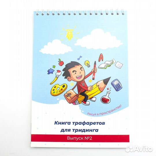 Книга С трафаретами для тридинга. Выпуск 2