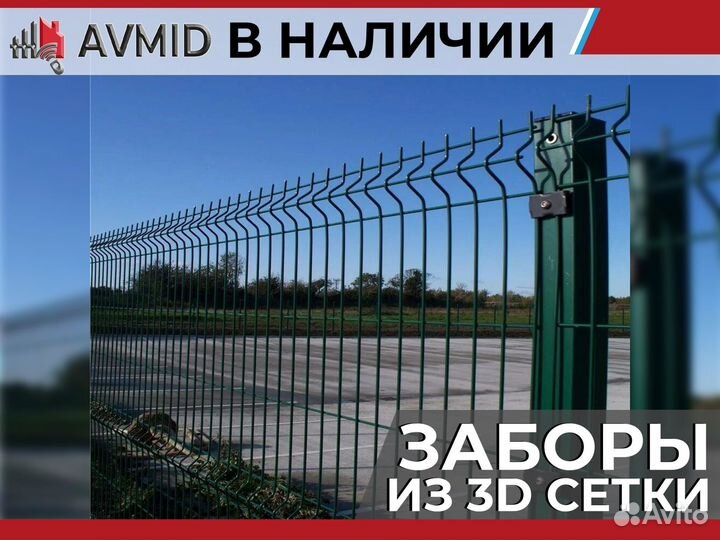 Забор 3D, сетка 3Д