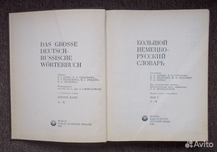 Большой немецко-русский словарь в 2-х томах