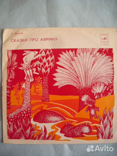 Пластинки со сказками