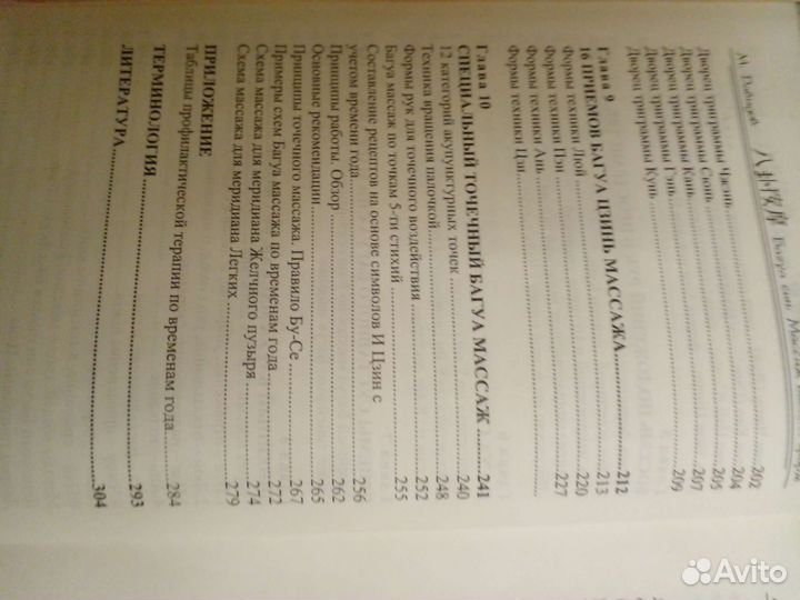 В. Д. Молостов. Иглотерапия