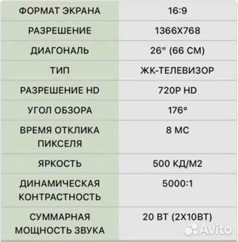 Телевизор Samsung 26