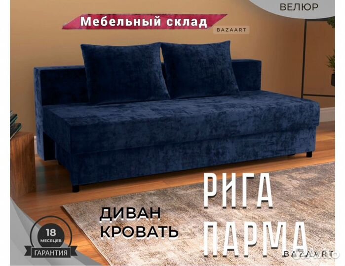 Диван двухместный, раскладной 