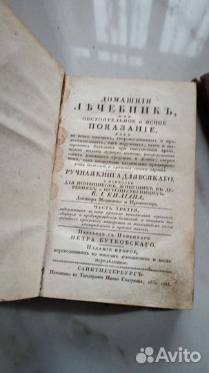Старинные антикварные книги
