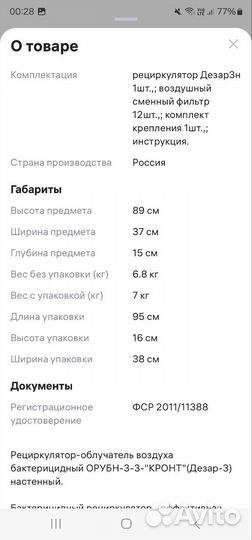 Рециркулятор дезар 3