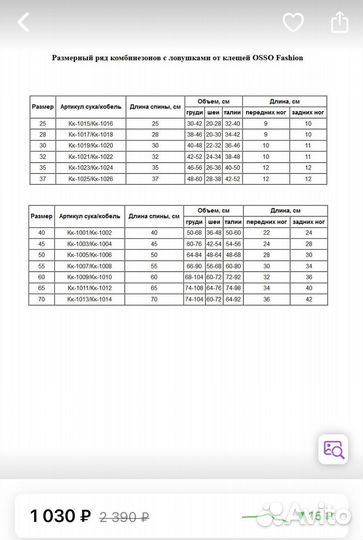 Комбинезон для собак от клещей 55см