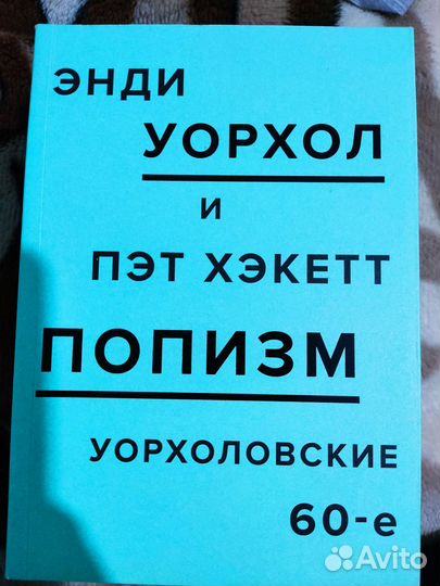 Попизм. Энди Уорхол