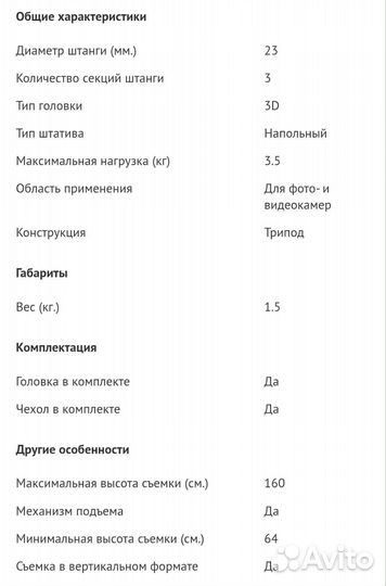 Штатив (трипод) для фотоаппарата/видеокамеры