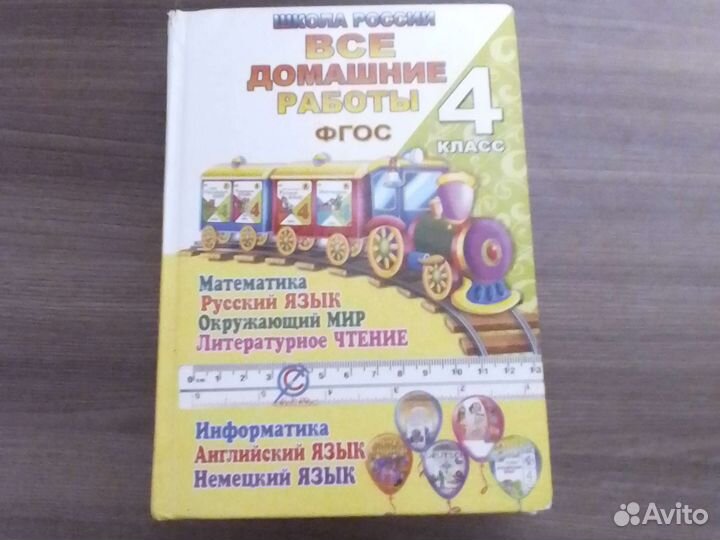 Гдз 4 класс фгос
